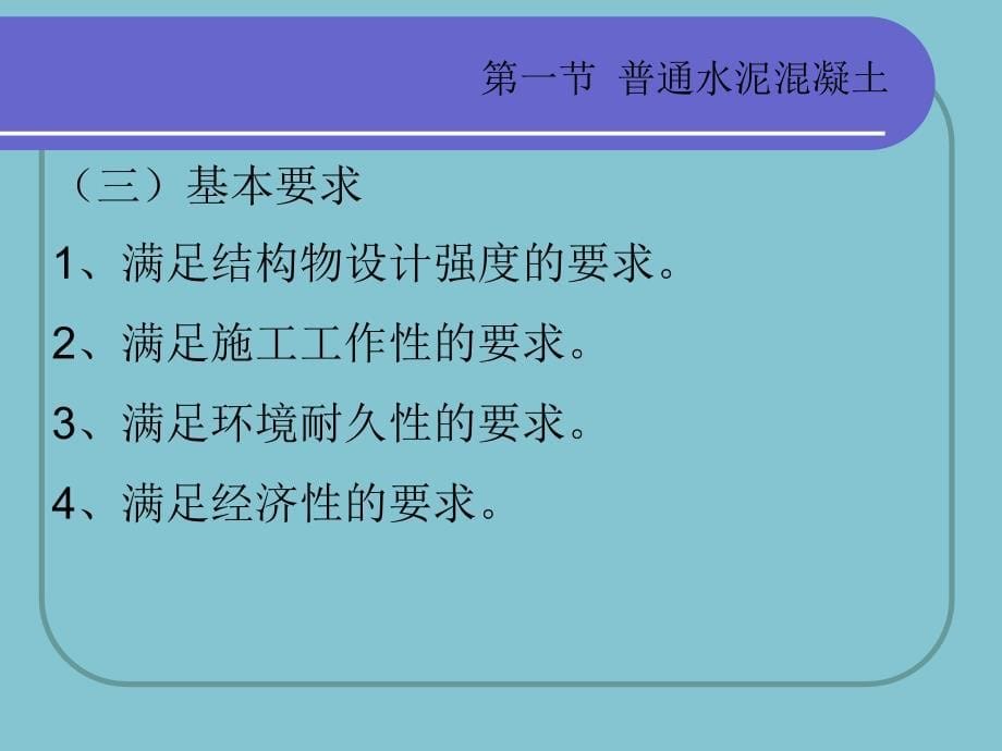 3.3新普通混凝合比设计.ppt_第5页