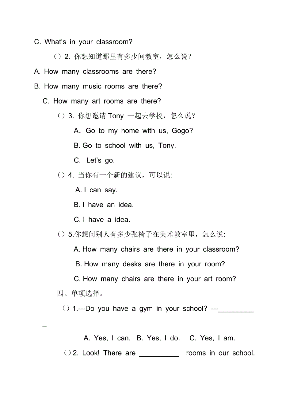 四年级下册第一单元习题.doc_第2页