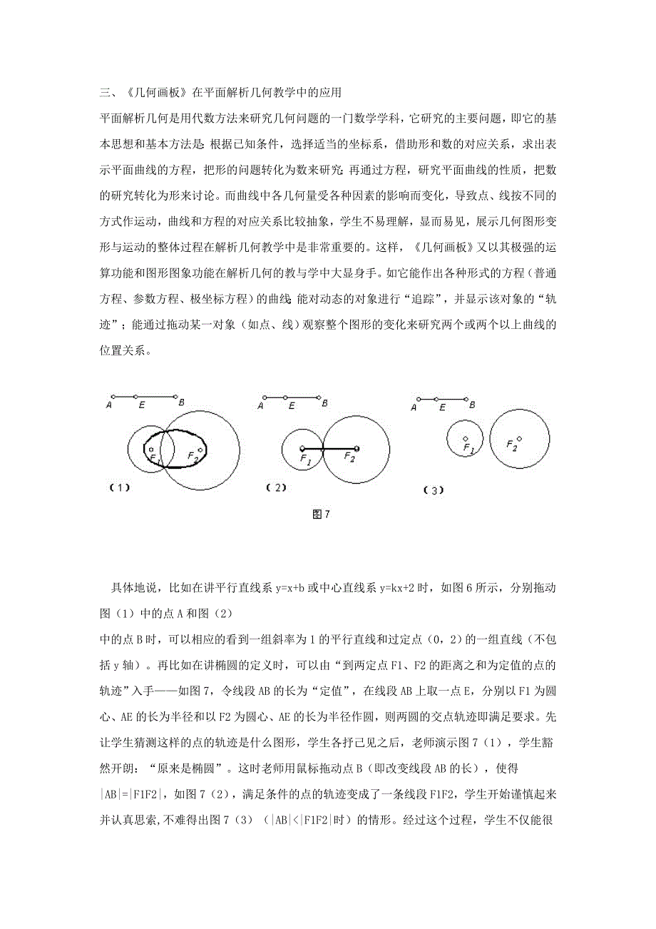 几何画板的应用_第4页