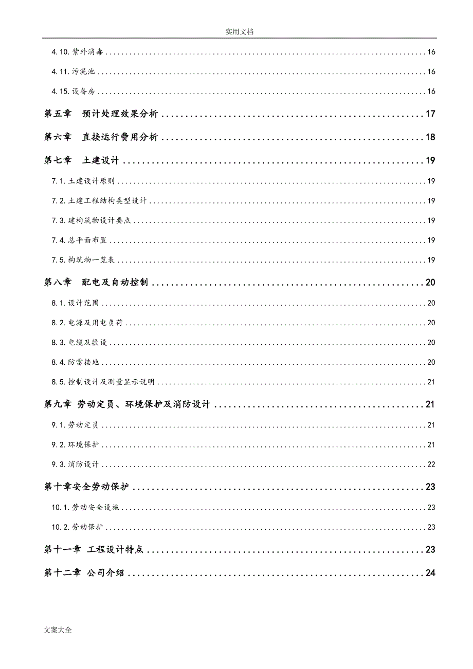 养猪废水处理方案设计(DOC 26页)_第3页