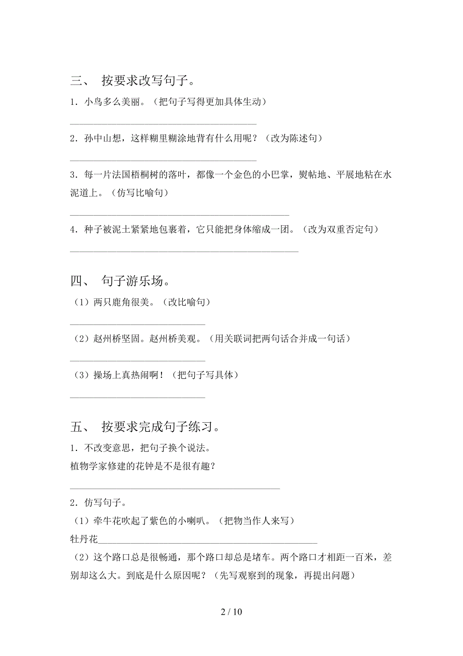 语文S版三年级语文下学期按要求写句子专项课间习题含答案_第2页