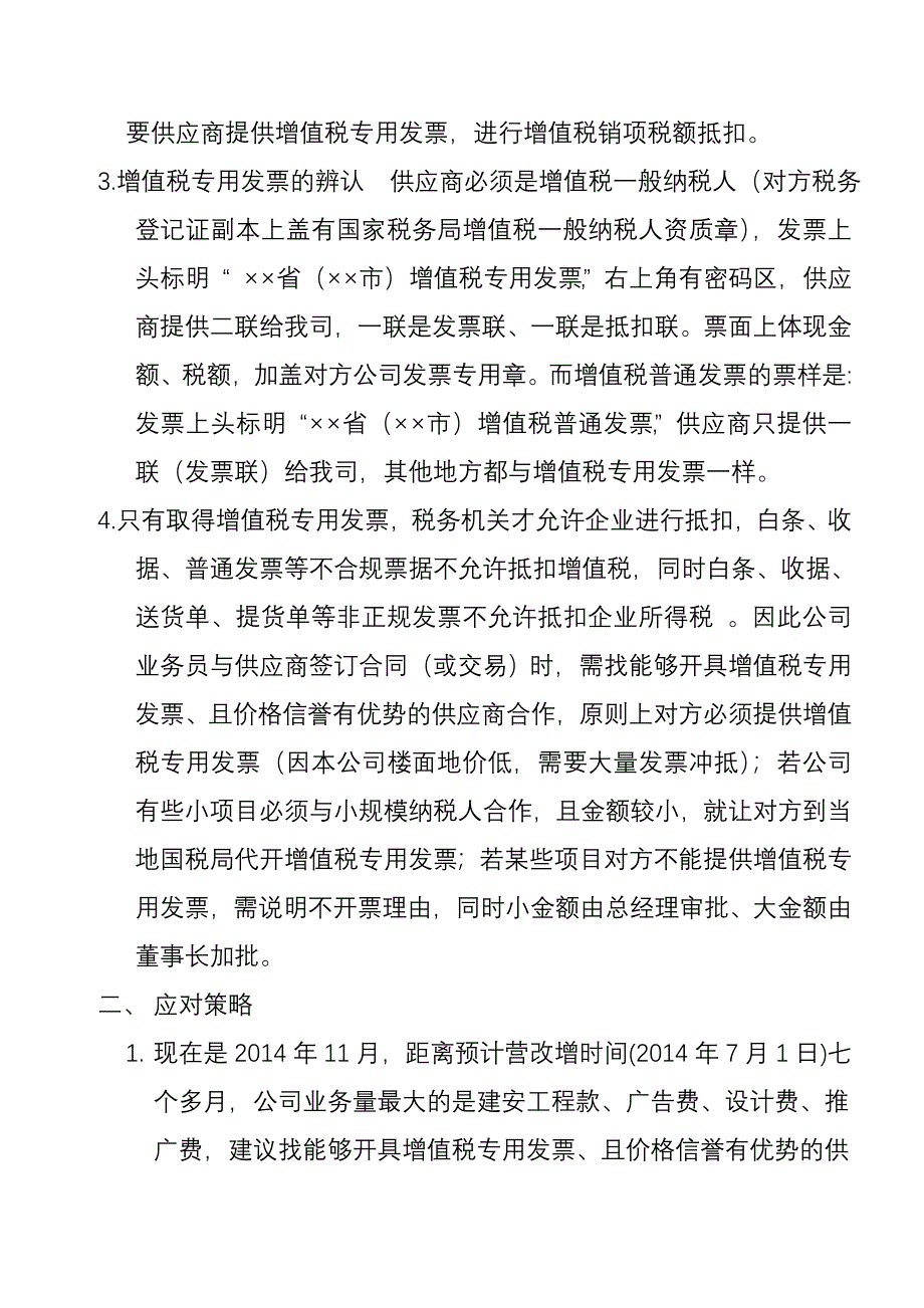 “营改增”前房企应对策略.doc_第3页