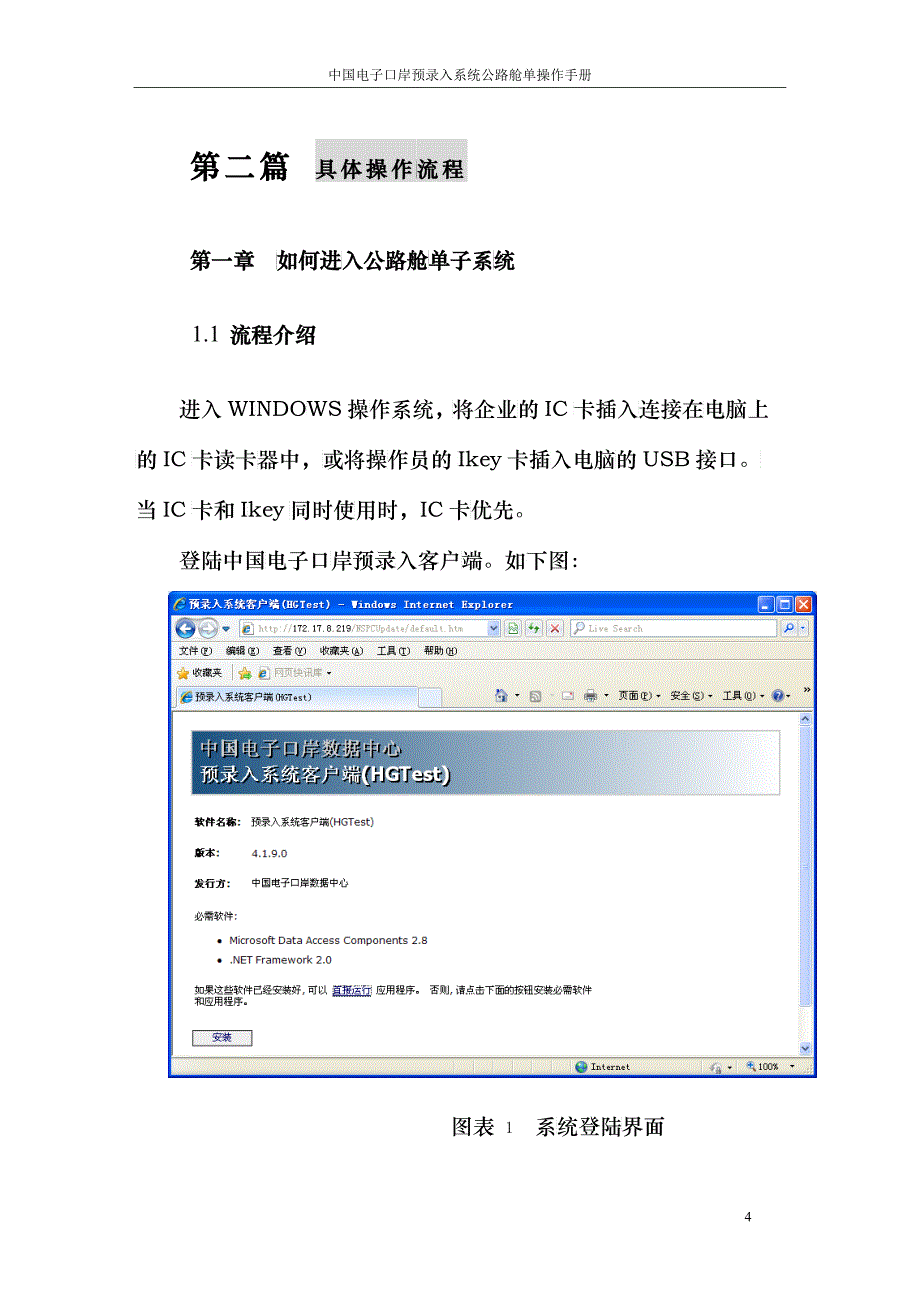 公路舱单流程_第4页