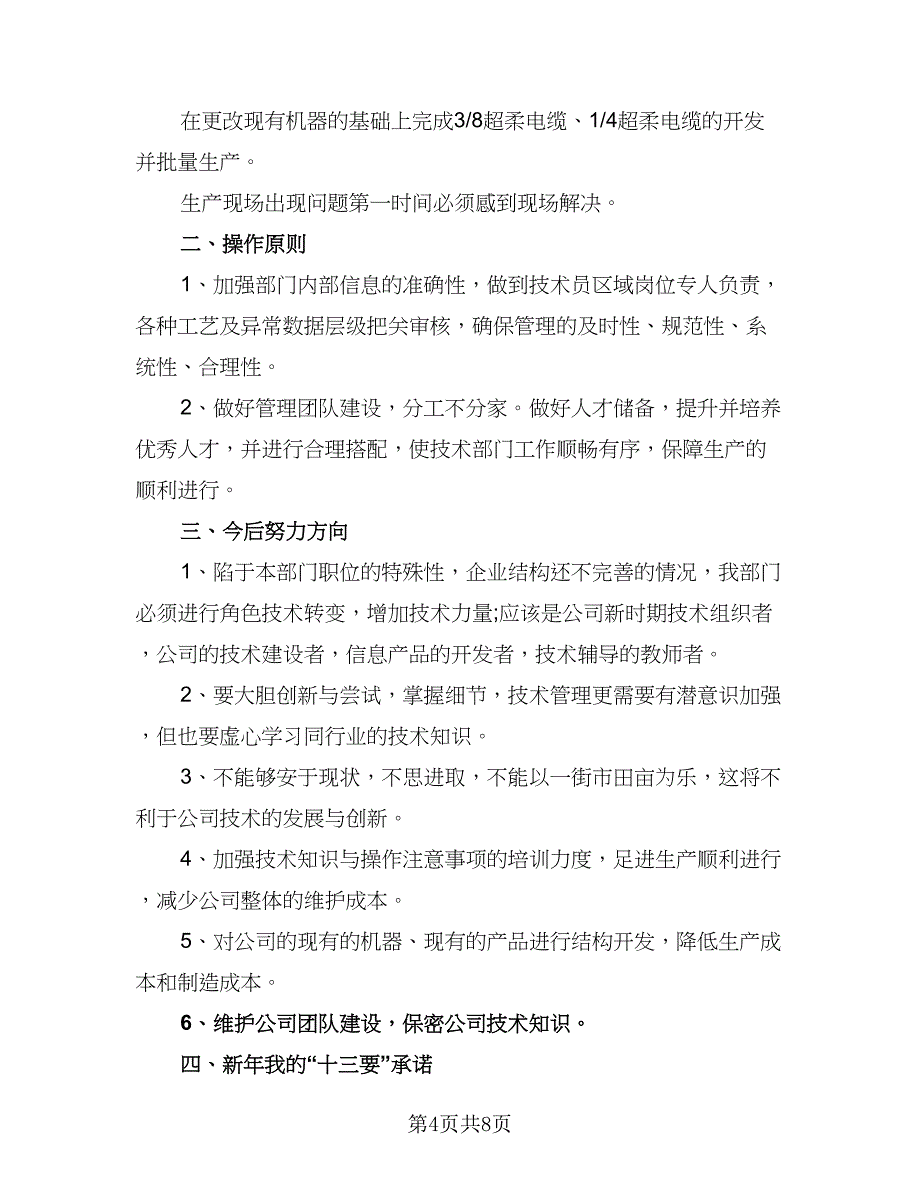 企业技术部门2023四月工作计划格式范本（三篇）.doc_第4页