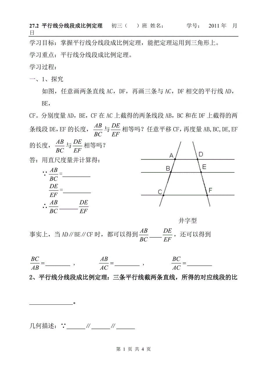 平行线分线段成比例定理_第1页