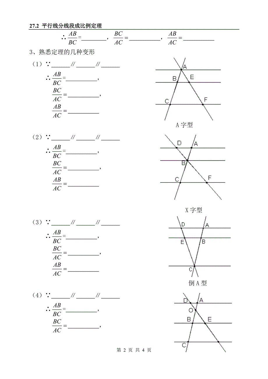 平行线分线段成比例定理_第2页