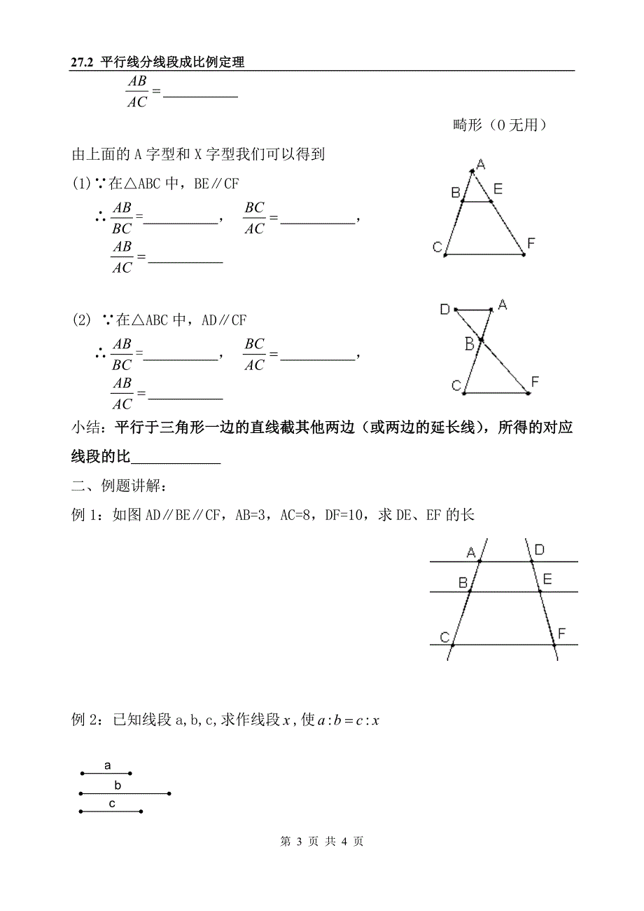 平行线分线段成比例定理_第3页