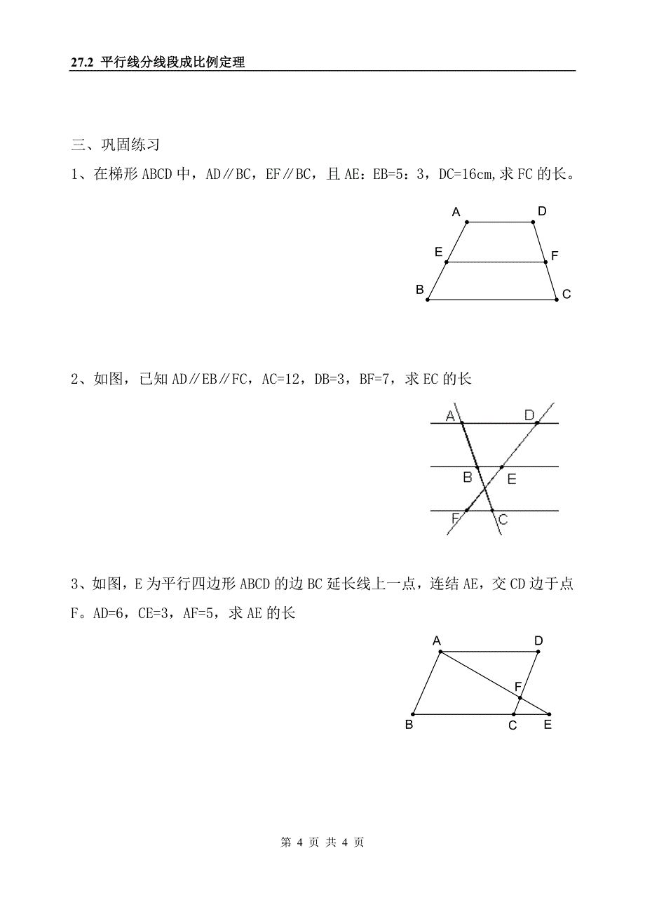 平行线分线段成比例定理_第4页