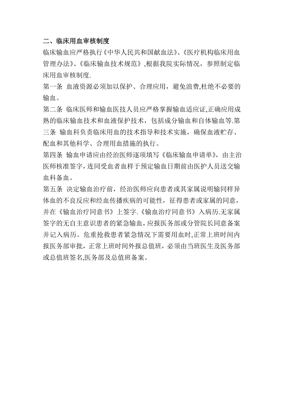 临床用血管理制度17980.doc_第3页