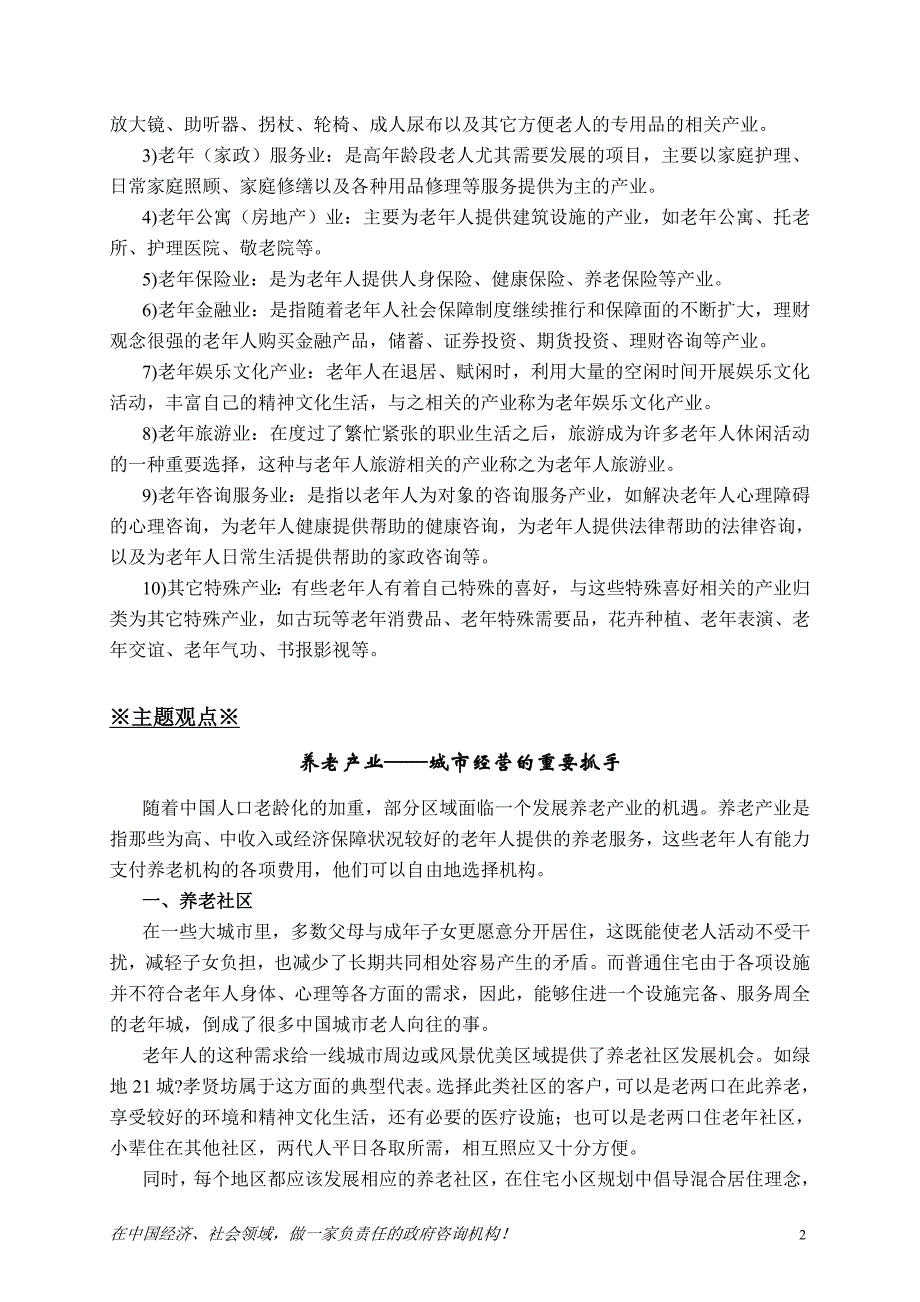 9期养老产业——城市经营的重要抓手.doc_第2页