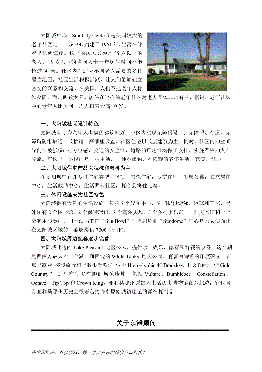 9期养老产业——城市经营的重要抓手.doc_第4页