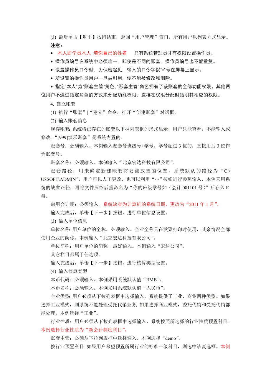 用友财务软件及财务知识分析实验_第3页