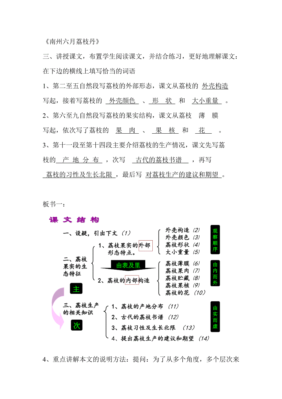 南州六月荔枝丹.doc_第3页