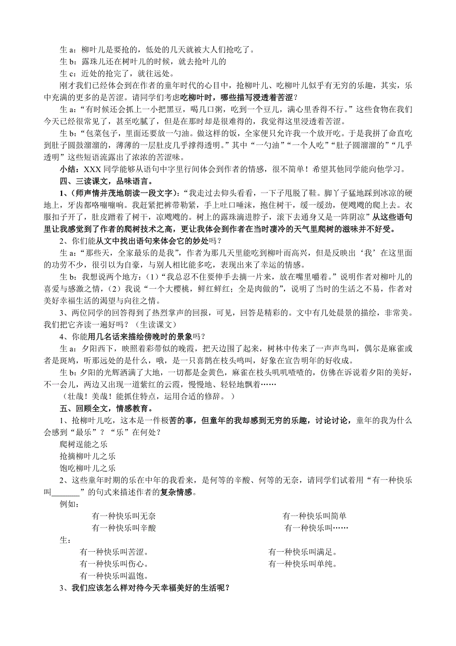 柳叶儿公开课教案精品教育_第2页