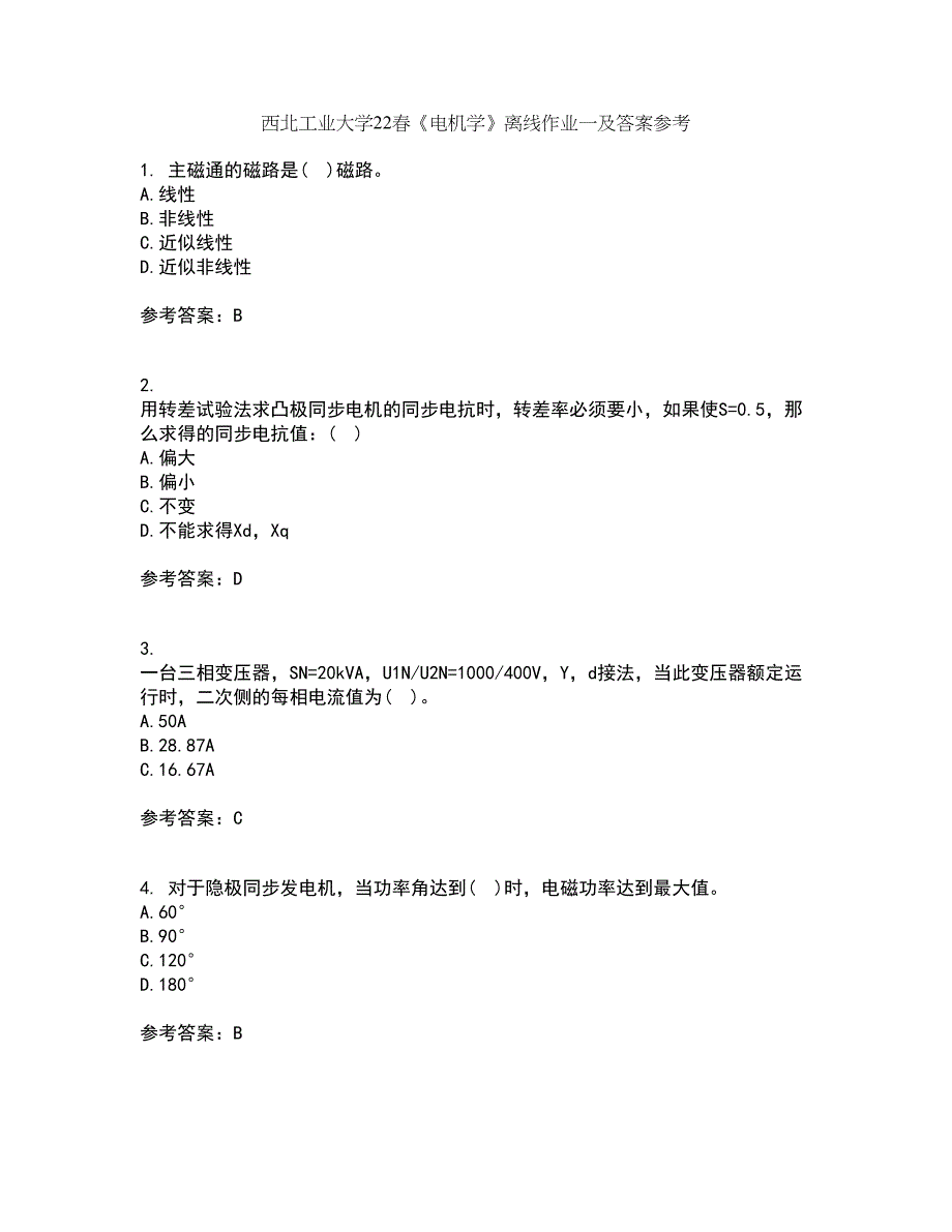 西北工业大学22春《电机学》离线作业一及答案参考43_第1页