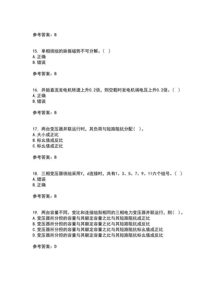 西北工业大学22春《电机学》离线作业一及答案参考43_第4页