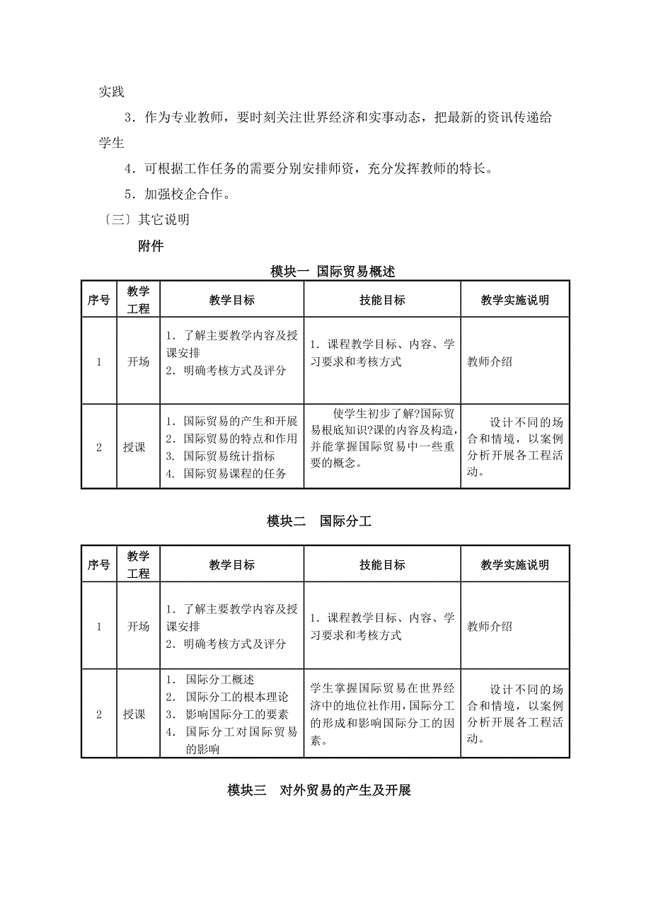 国际贸易基础知识课程标准_第3页