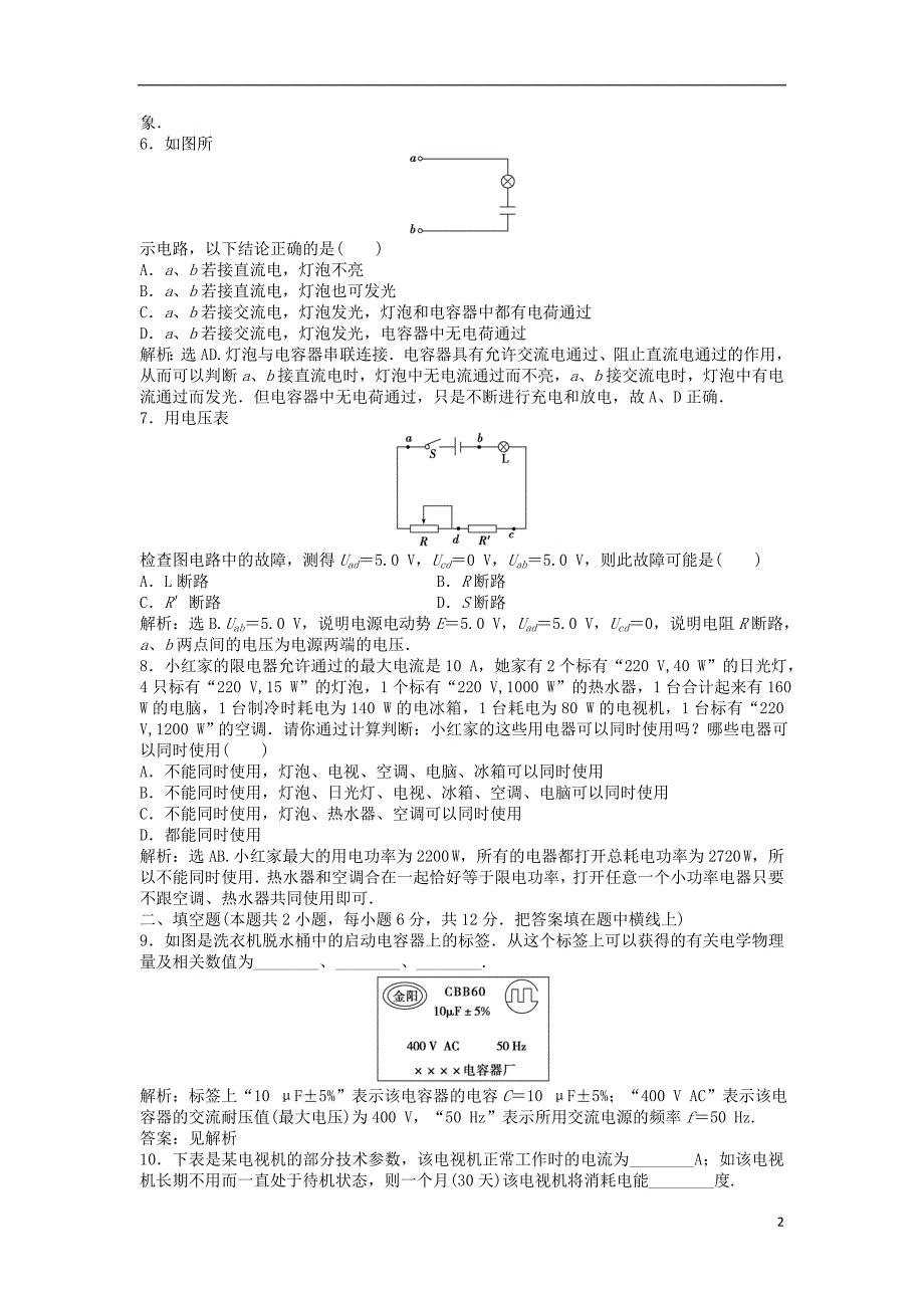 【优化方案】2013年高中物理 电子题库 第五章 章末综合检测 沪科版选修1-1_第2页