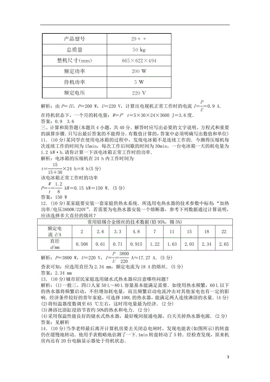 【优化方案】2013年高中物理 电子题库 第五章 章末综合检测 沪科版选修1-1_第3页