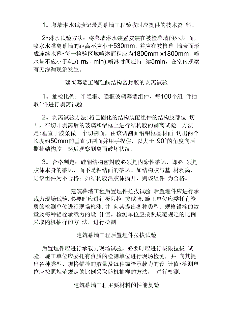 建筑幕墙工程质量验收的基本要求_第3页