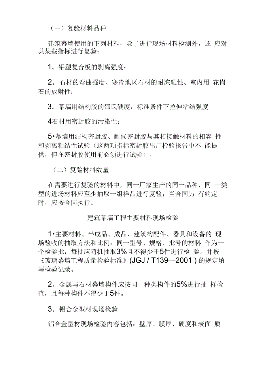 建筑幕墙工程质量验收的基本要求_第4页