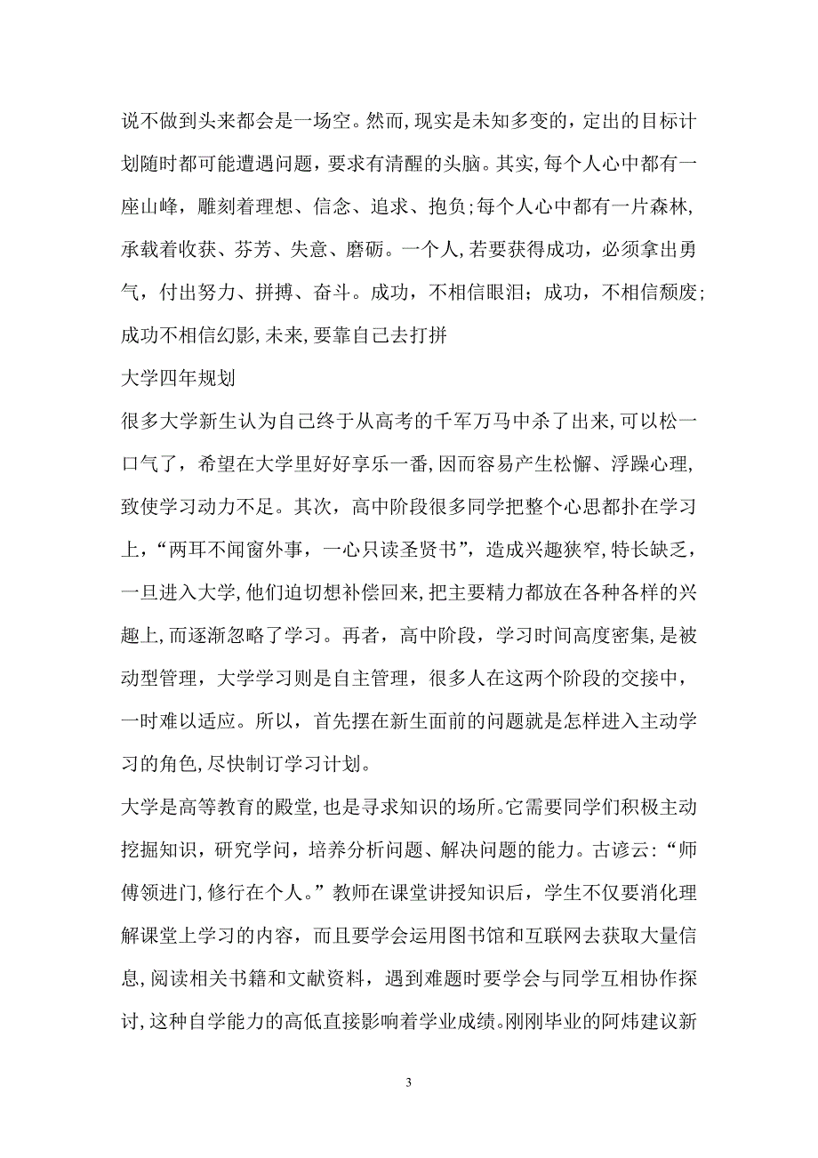 个人职业生涯规划书_范文1_第3页