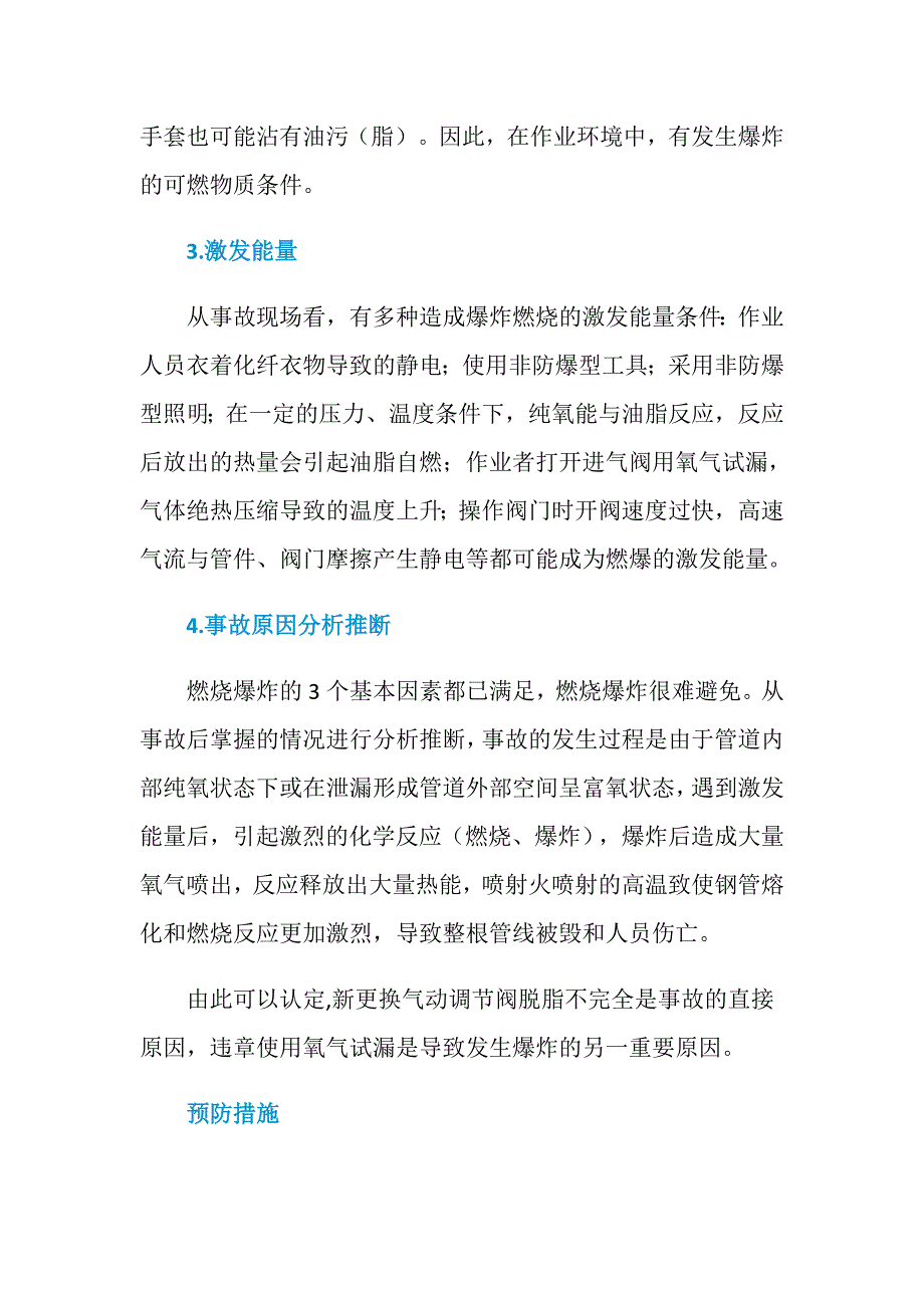 一起氧气管道爆炸事故_第4页