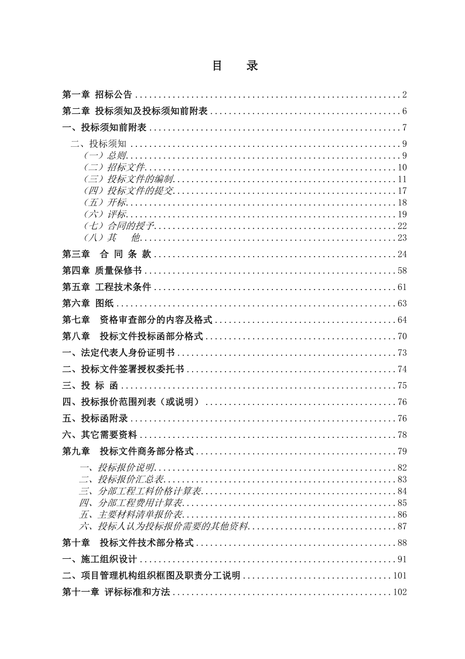 山西省临猗县临晋县衙部分建筑保护修缮工程招标文件_第2页