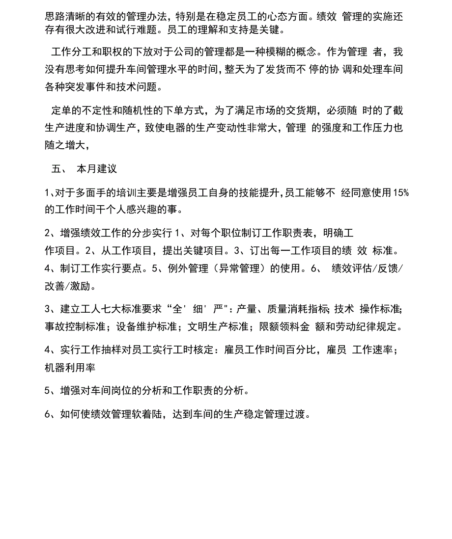 公司管理人员月度总结怎么写_第2页