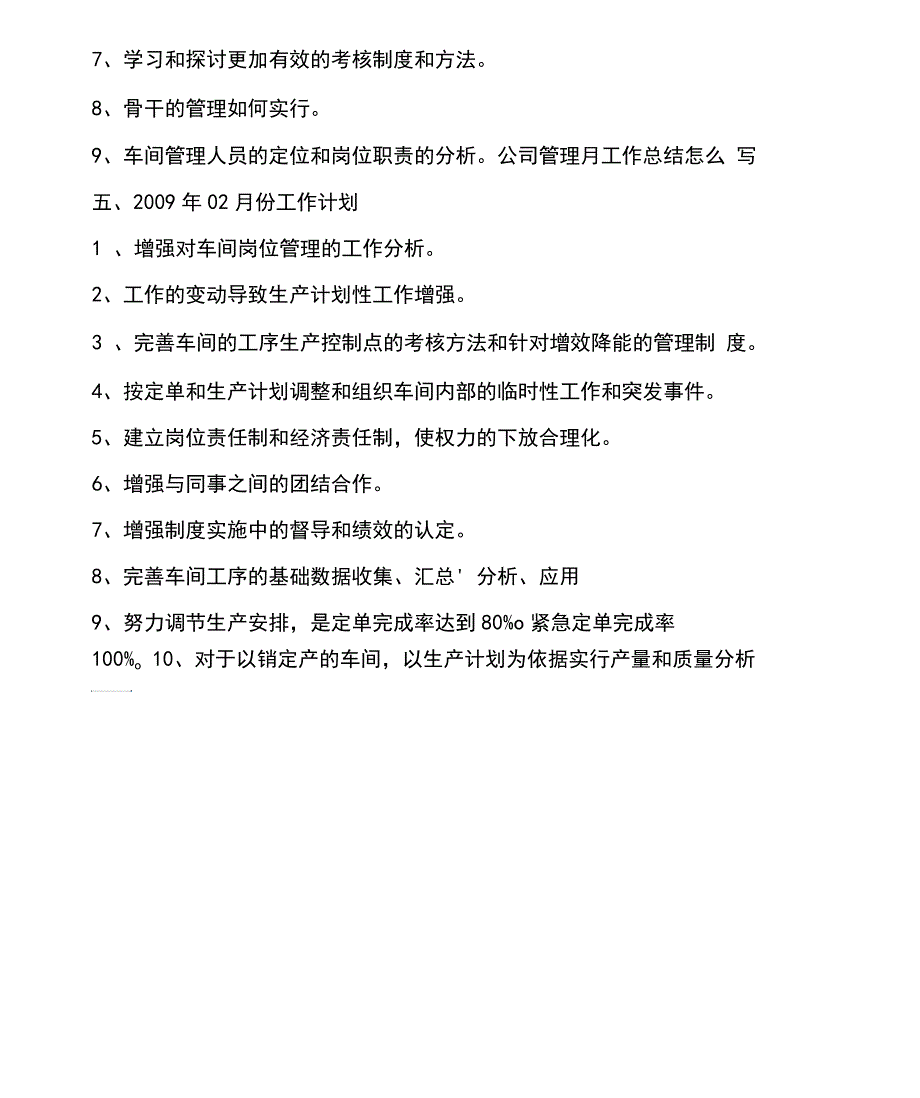 公司管理人员月度总结怎么写_第3页