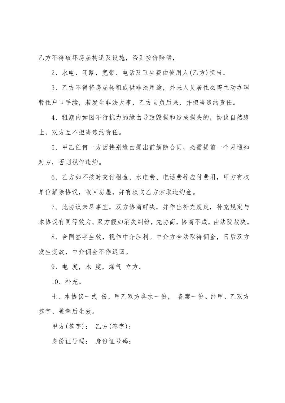 民房房屋租赁合同范本.docx_第5页