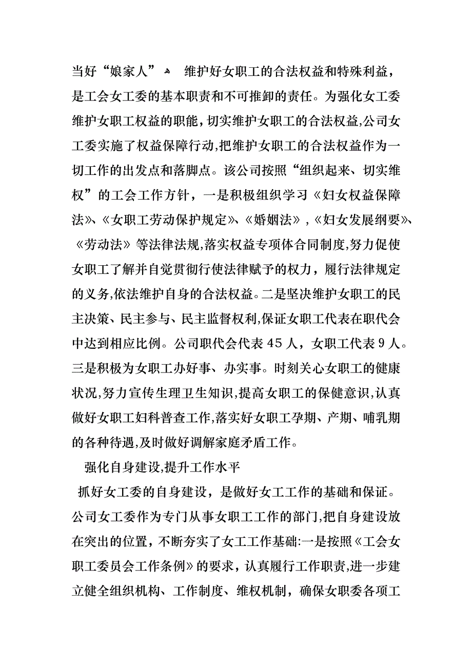 公司女职工先进集体事迹材料_第2页