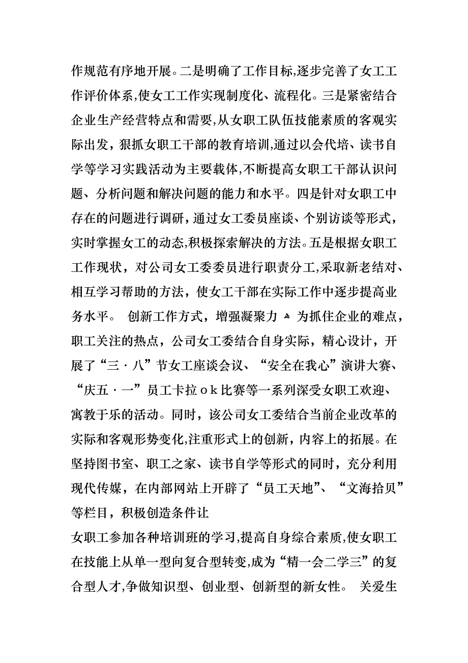 公司女职工先进集体事迹材料_第3页