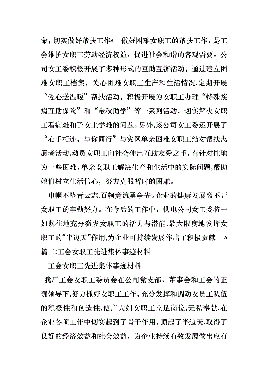 公司女职工先进集体事迹材料_第4页