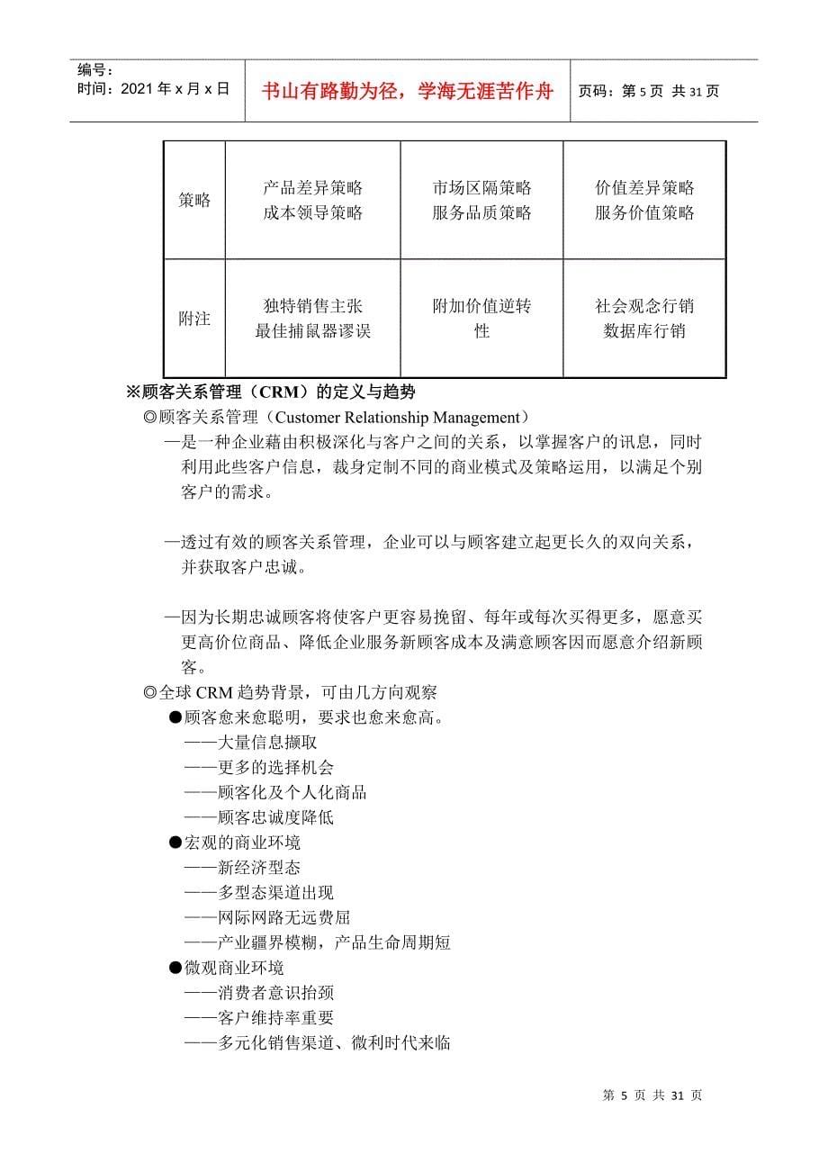 XXX公司内部培训教材(1)_第5页