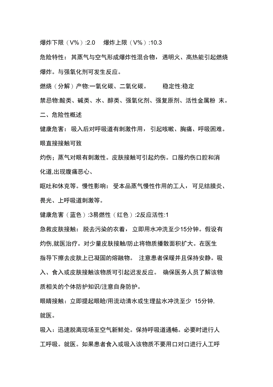 醋酸酐包装说明和使用说明_第2页