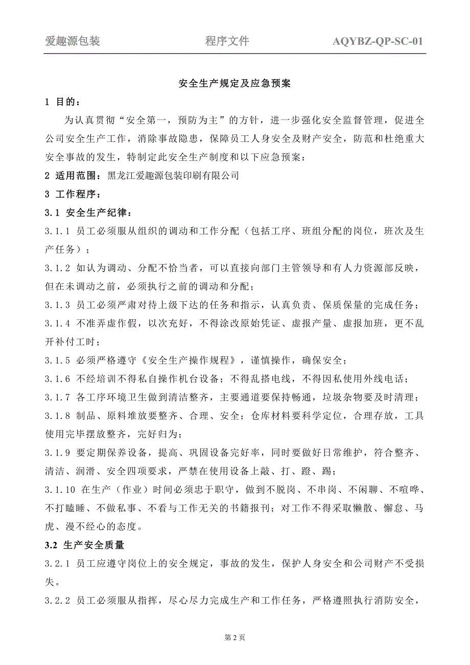 安全生产制度及应急预案(定稿).doc_第2页