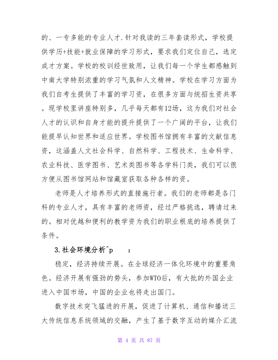 国际贸易专业职业生涯规划.doc_第4页