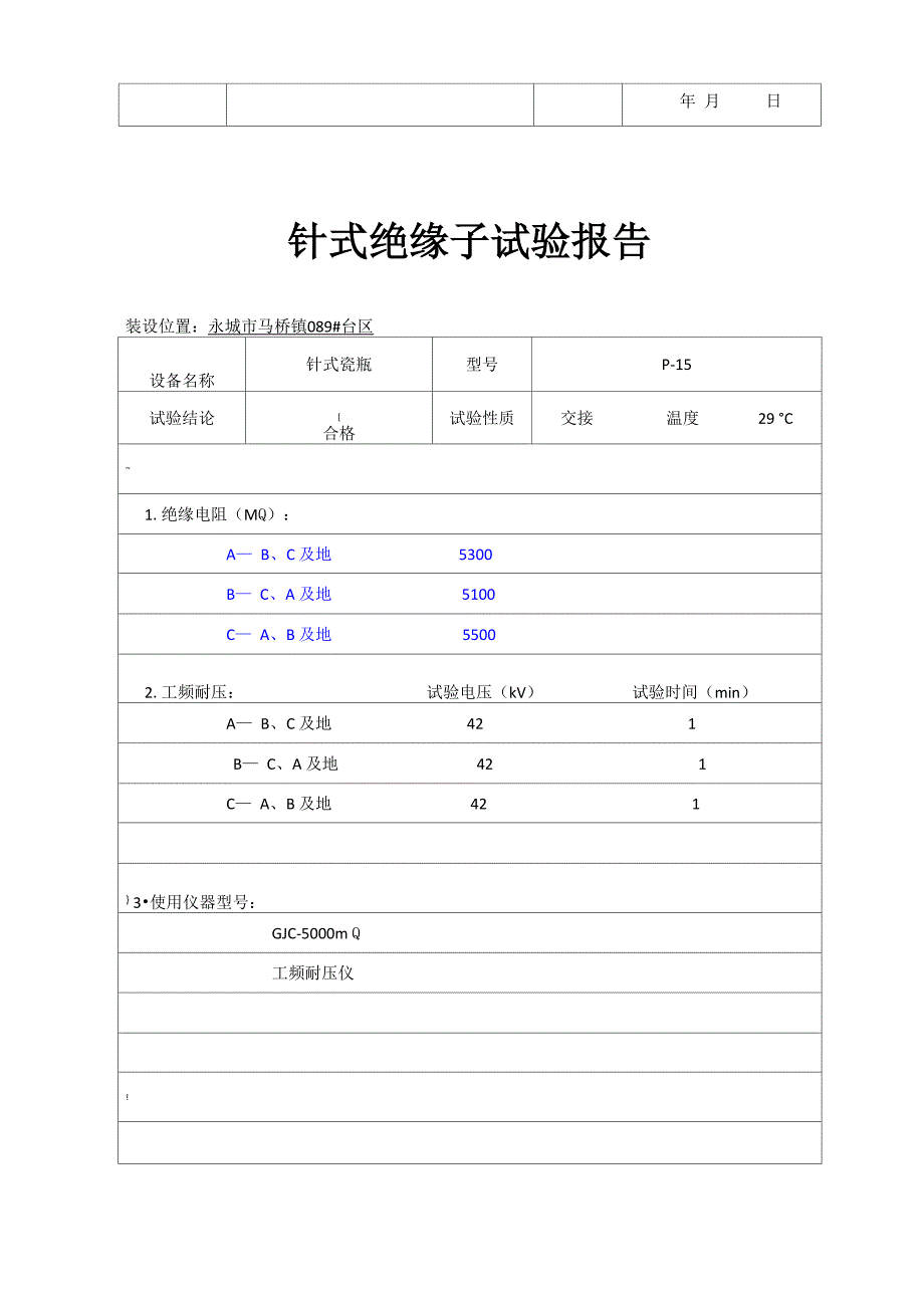 跌落式熔断器试验报告_第3页