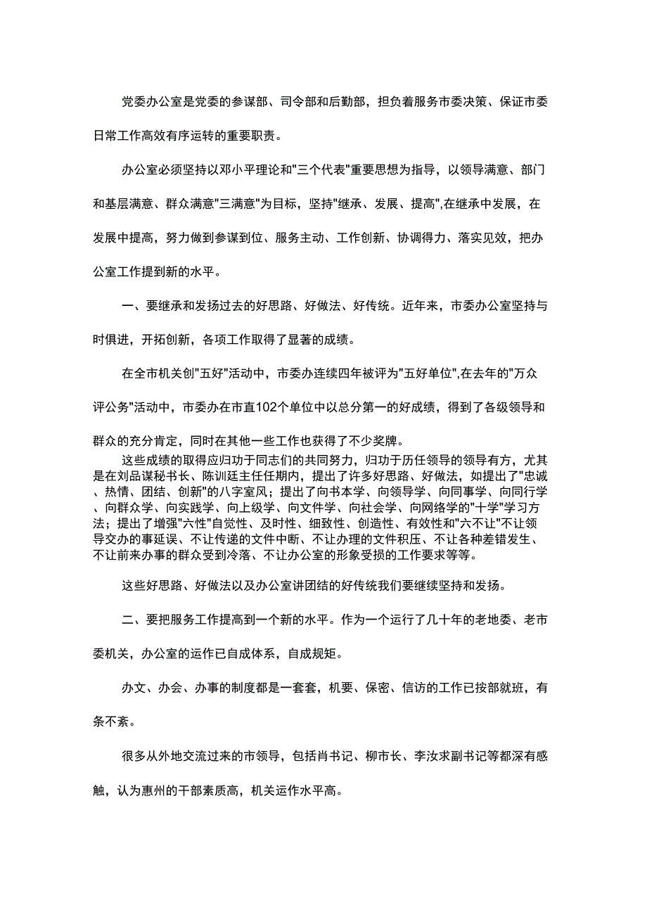 在市委办公室半年工作总结会上的讲话_第4页