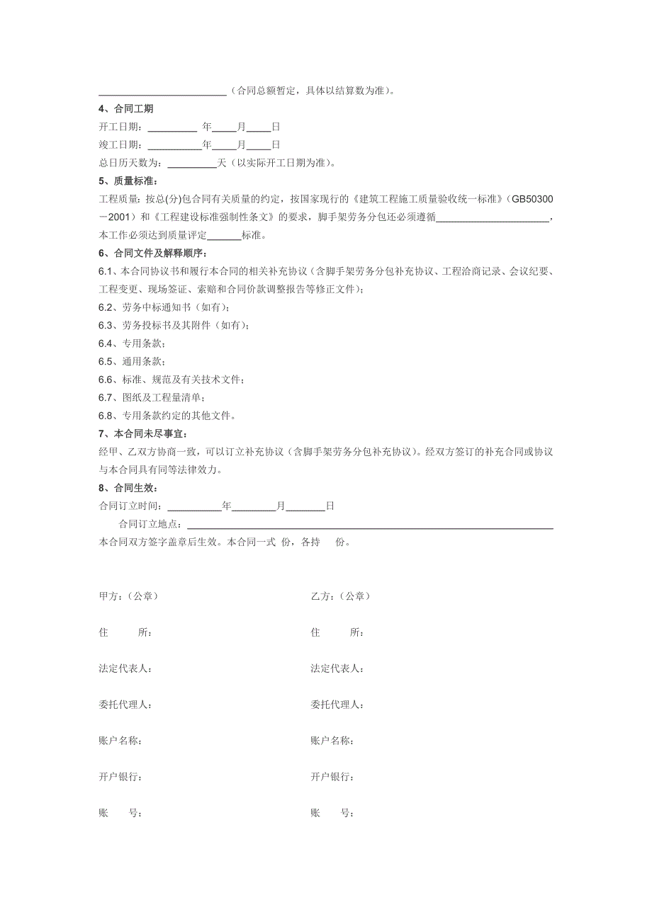 南宁市建筑劳务分包合同范本_第3页