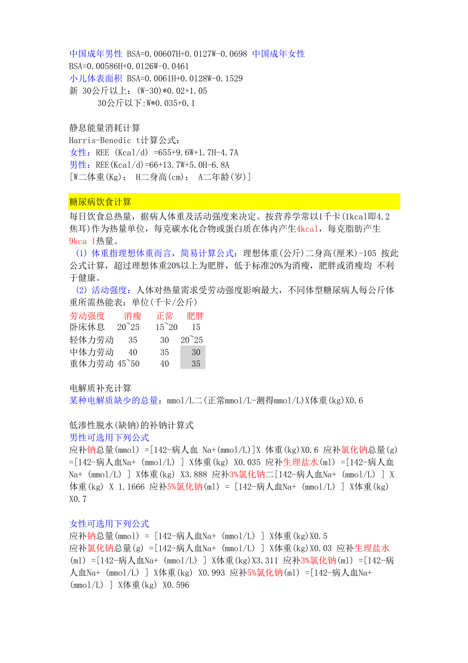 常用医学计算公式_第2页