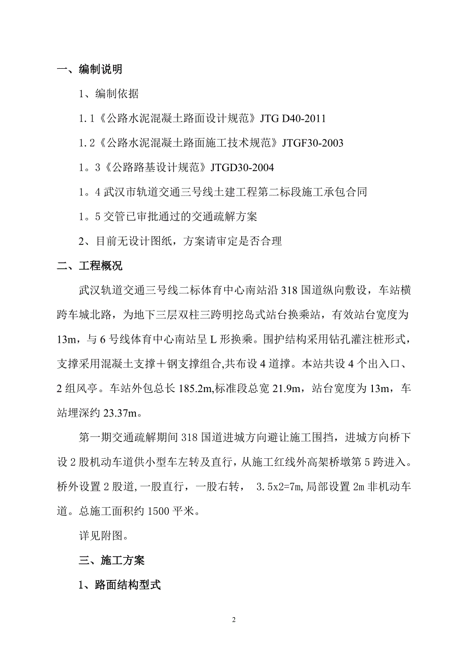 高架桥下交通疏解道路施工方案0731_第3页