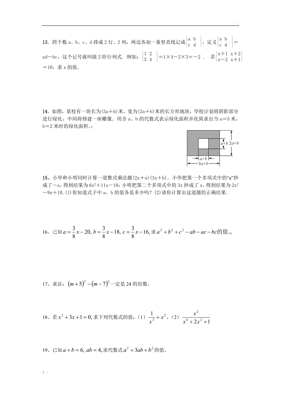 整式的乘法培优练习_第2页