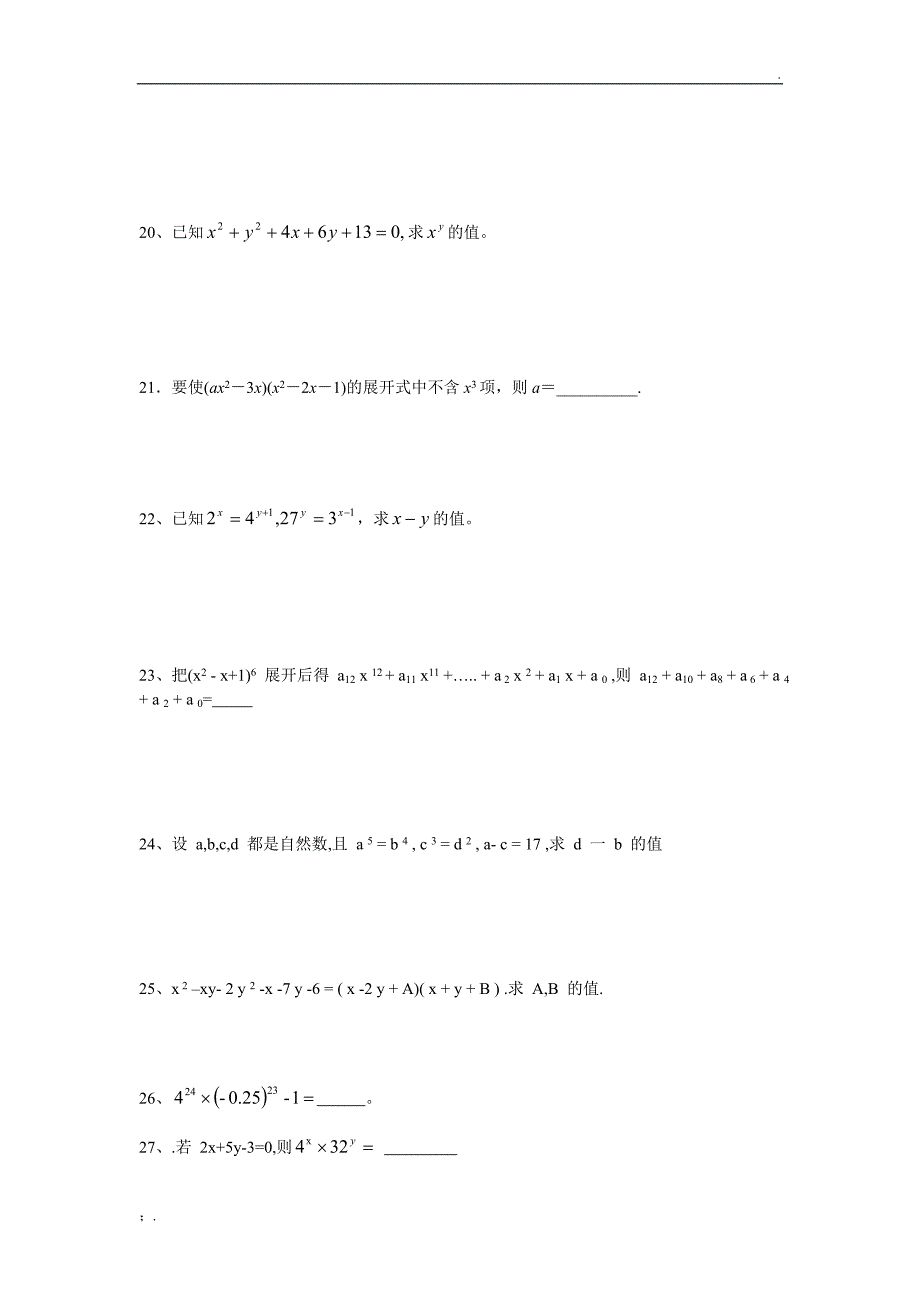 整式的乘法培优练习_第3页