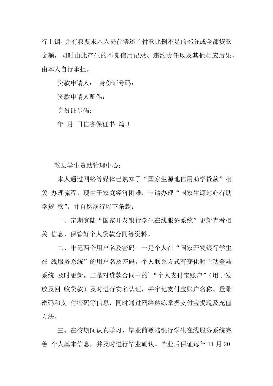 信誉保证书汇总7篇.doc_第2页