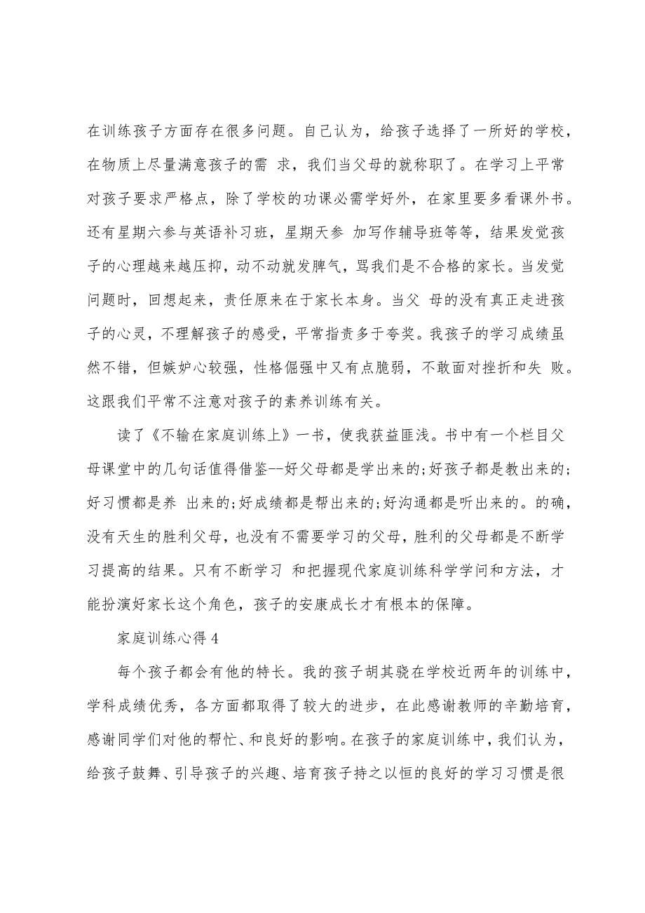 初中家庭教育心得.docx_第5页