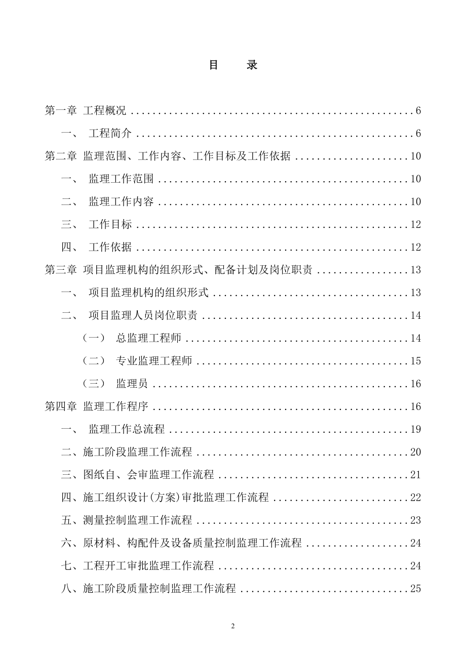 仙港大道（K22+100～K23+801.41）水泥砼路面工程监理规划.doc_第2页