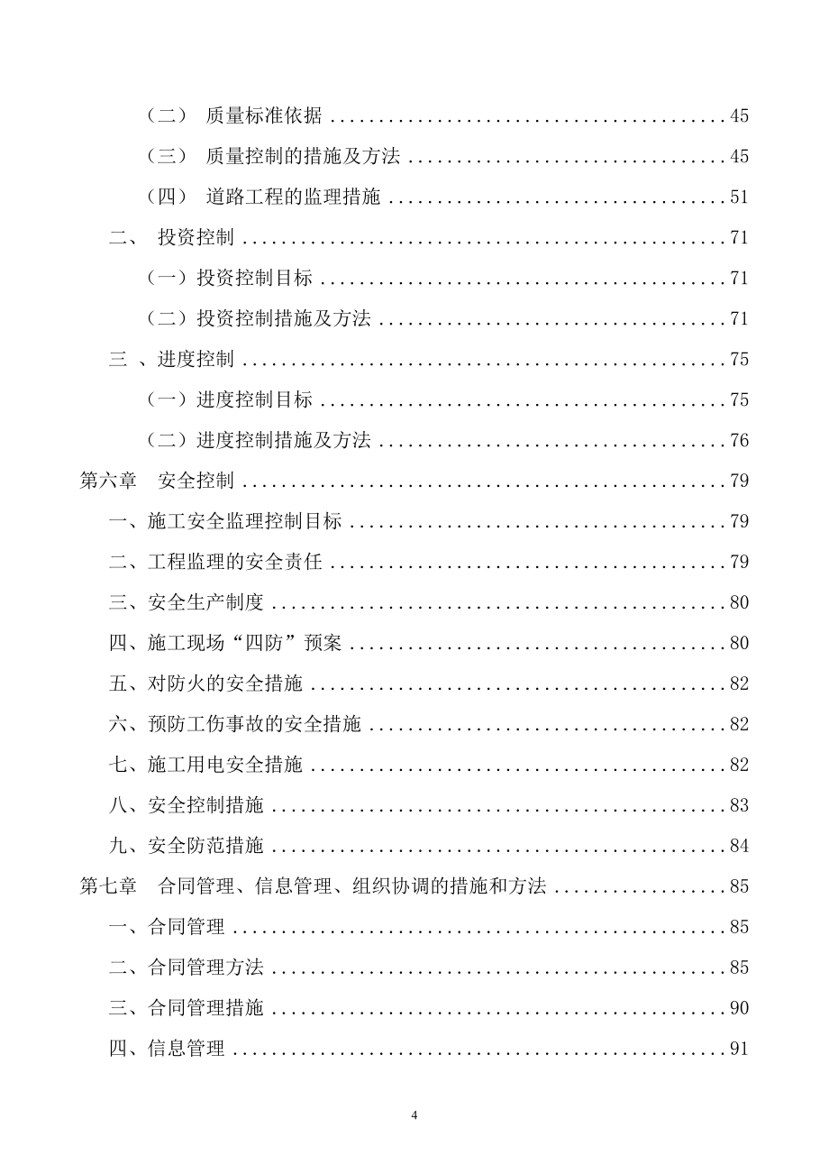 仙港大道（K22+100～K23+801.41）水泥砼路面工程监理规划.doc_第4页