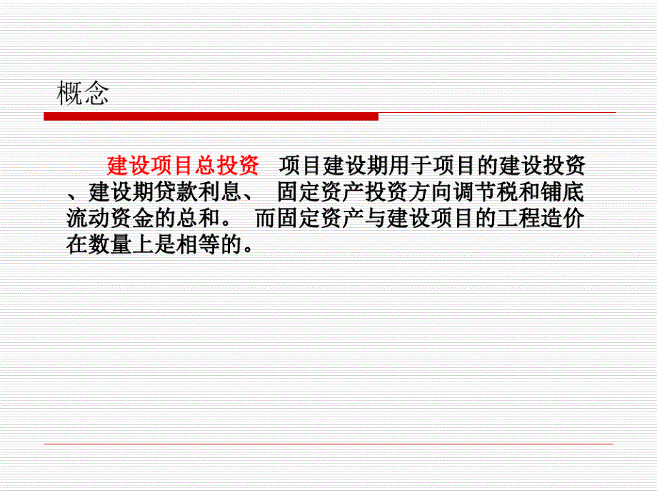 建设工程全过程造价控制及合同管理_第3页